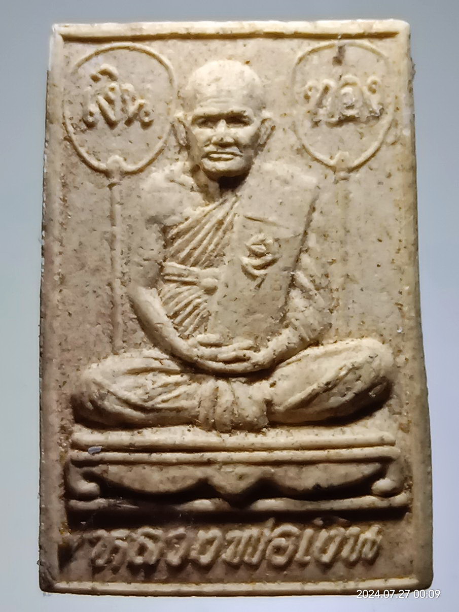 รหัสสินค้า พระสมเด็จ วัดต่างๆ 1274 พระสมเด็จเนื้อผง หลังรูปเหมือน หลวงพ่อเงิน วัดบางคลาน รุ่นเททองหล่อ หลวงพ่อเงิน วัดท่านั่ง อำเภอโพทะเล จังหวัดพิจิตร สร้างปี 2538