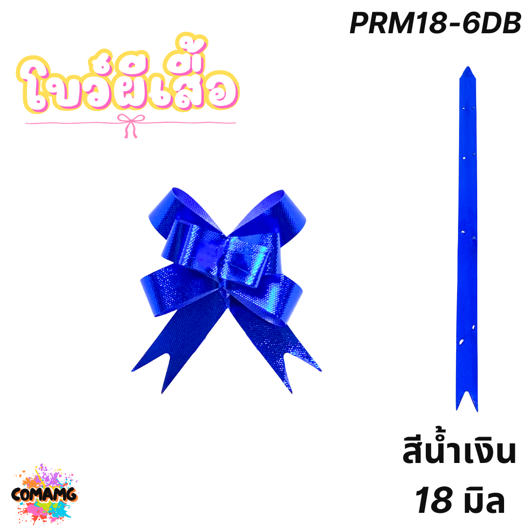 MT โบว์ผีเสื้อ โบว์ดึง มี 2ขนาด 18มิล 30มิล ส่งจากไทย พร้อมส่ง
