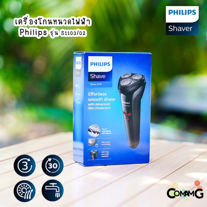 Philips เครื่องโกนหนวดไฟฟ้า Series 1000 รุ่น S1103/02 สินค้าใหม่ รับประกัน 2 ปี
