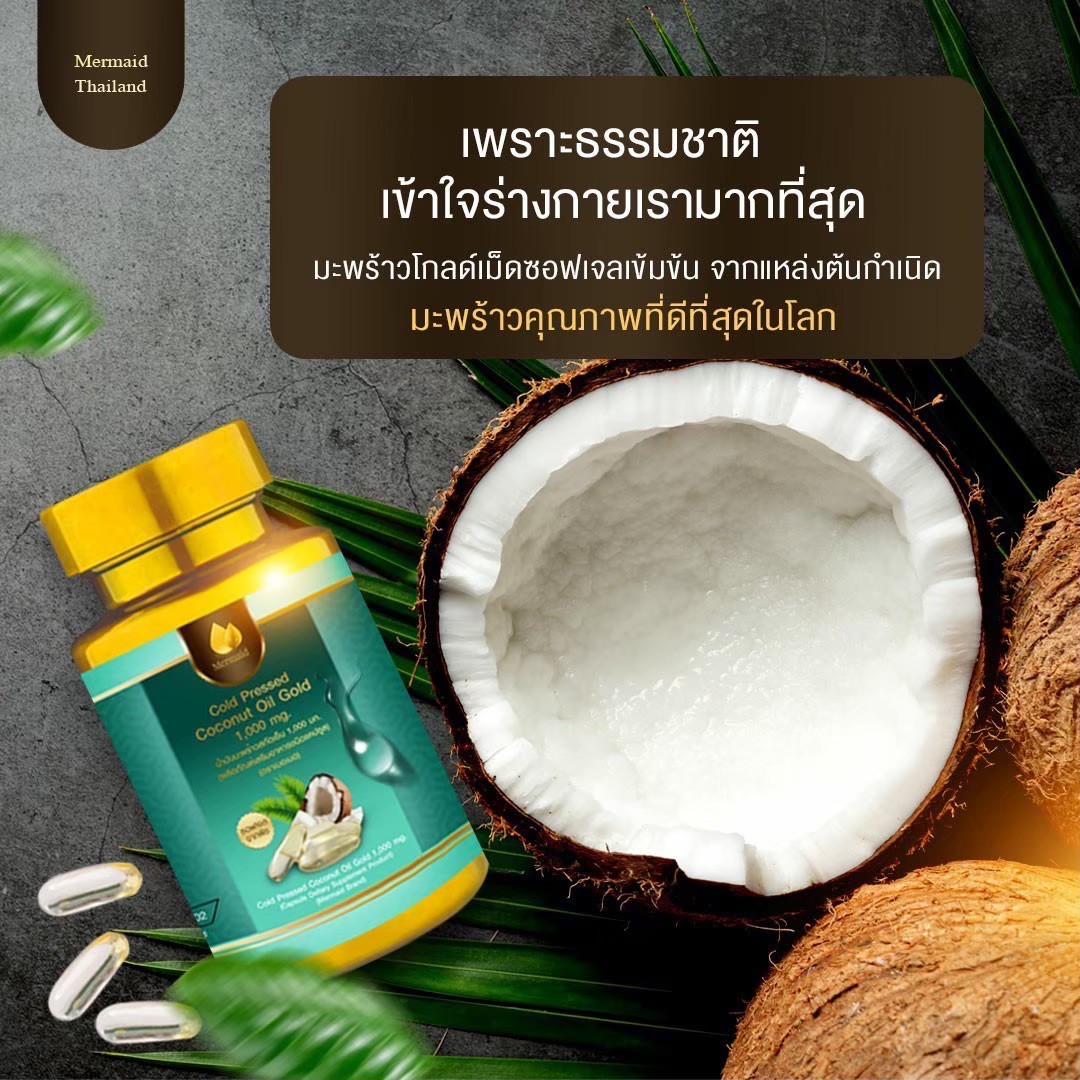 น้ำมันมะพร้าวเมอเมด รับตัวแทน ขายออนไลน์
