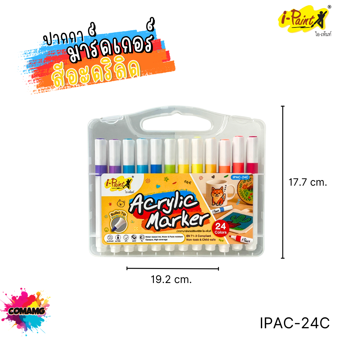 I-Paint ปากกามาร์คเกอร์สีอะคริลิค ชุด12สี ชุด24สี หมึกอะคริลิคเกรดคุณภาพ สีแน่น ระบายง่าย พร้อมส่ง
