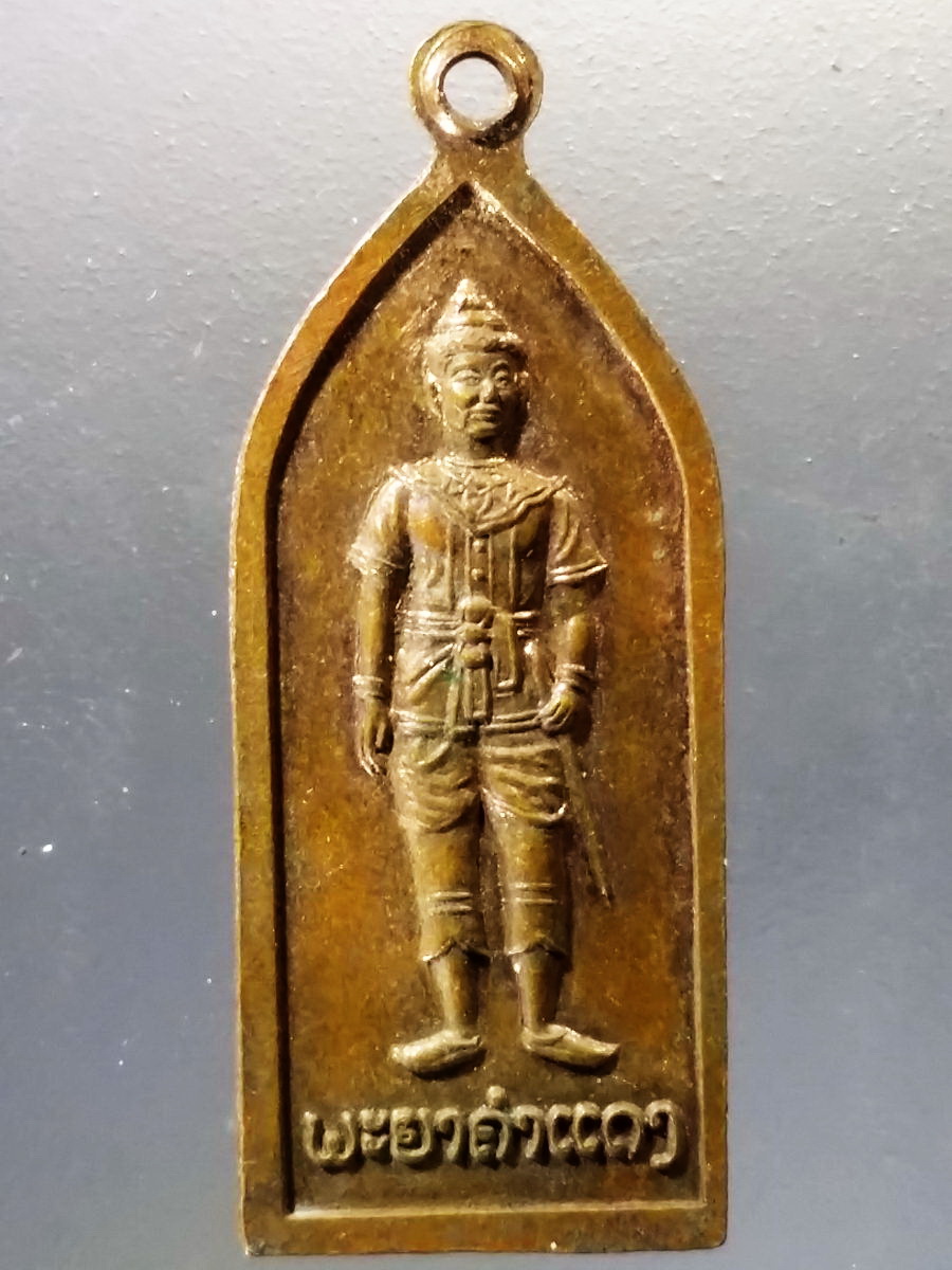 Antig Pim 010 เหรียญหลวงปู่ขาว - พระยาคำแดง