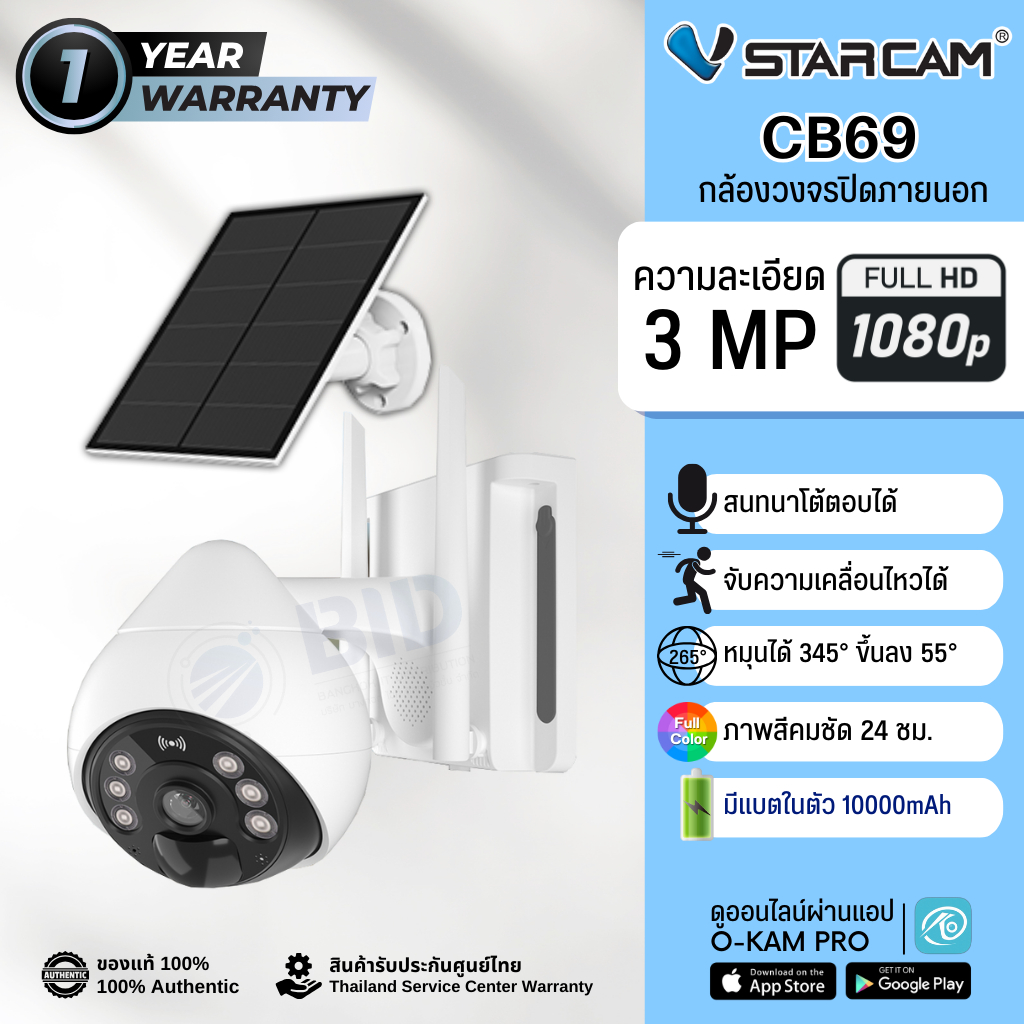 กล้องวงจรปิด Vstarcam รุ่น CB69 (Wifi)(พร้อมแผงโซล่าร์)