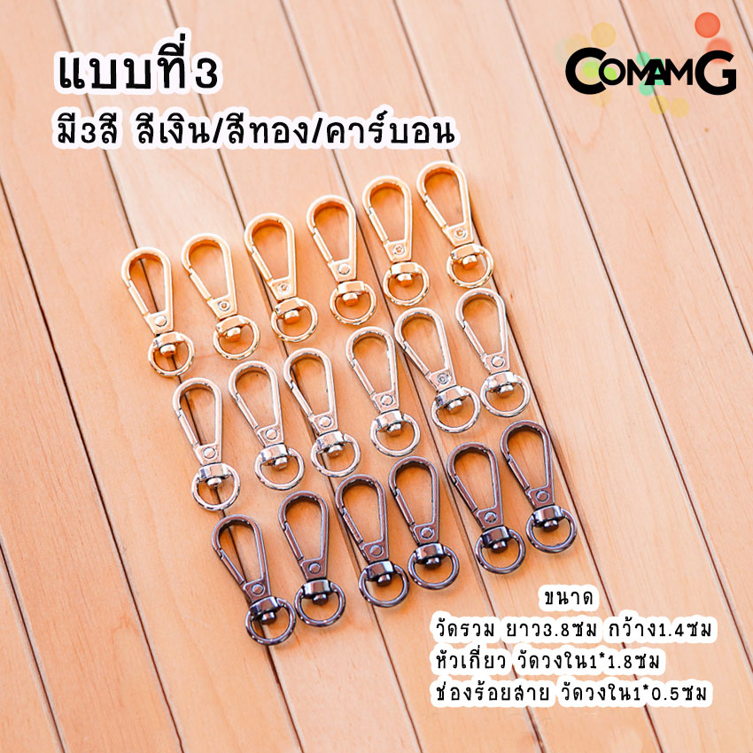 อะไหล่สายกระเป๋า หัวเกี่ยว ตะขอสายกระเป๋า ก้ามปู คอหมา (แพ็ค6ชิ้น) พร้อมส่ง