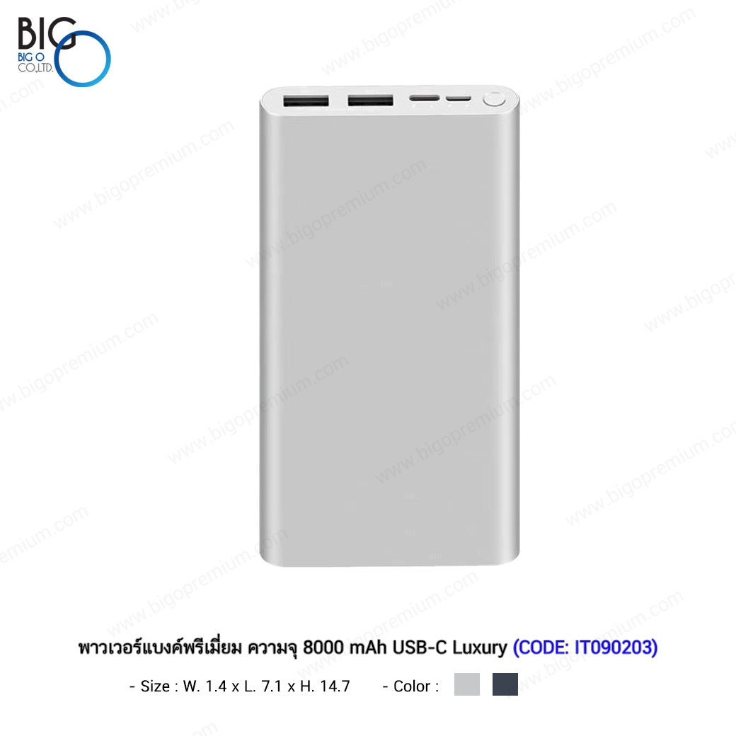 พาวเวอร์แบงค์พรีเมี่ยม ความจุ 8000 mAh USB-C Luxury