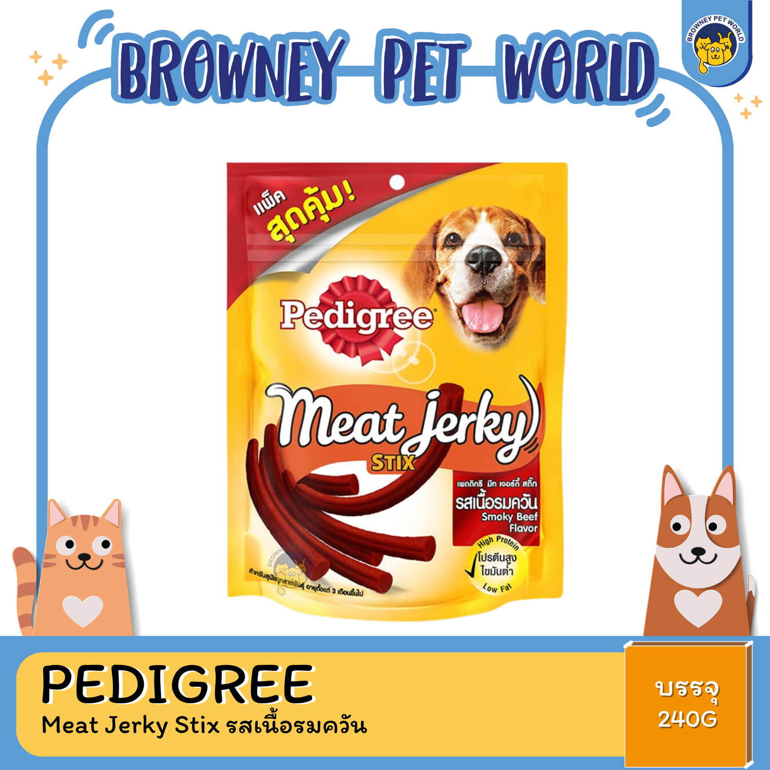 Pedigree Beef Flavor Meat Jerky Stix เพดดิกรีมีทเจอร์กี้สติ๊กรสเนื้อรมควัน 60,240กรัม