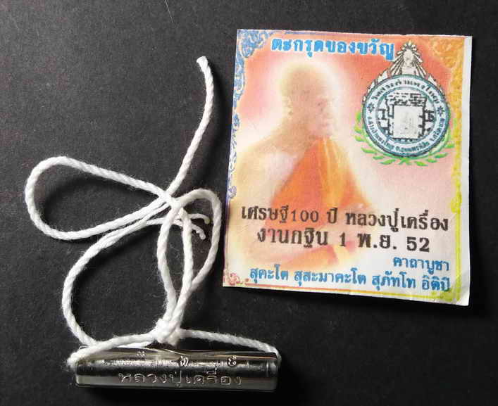 รหัสสินค้า เครื่องราง ล็อตเก็ต ภาพถ่าย 051 ตะกรุดของขวัญ หลวงปู่เครื่อง วัดสระกำแพงใหญ่ จังหวัดศรีสะเกษ ที่ระลึกในงานกฐินปี 2552 พร้อมใบคาถากำกับ