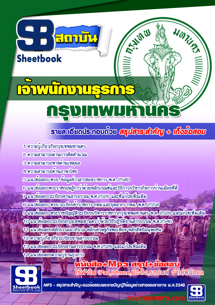 à¸£à¸§à¸¡à¹à¸à¸§à¸à¹à¸­à¸ªà¸­à¸à¹à¸à¹à¸²à¸à¸à¸±à¸à¸à¸²à¸à¸à¸¸à¸£à¸à¸²à¸£ à¸à¸à¸¡. à¸à¹à¸²à¸£à¸²à¸à¸à¸²à¸£à¸à¸£à¸¸à¸à¹à¸à¸à¸¡à¸«à¸²à¸à¸à¸£ NEW