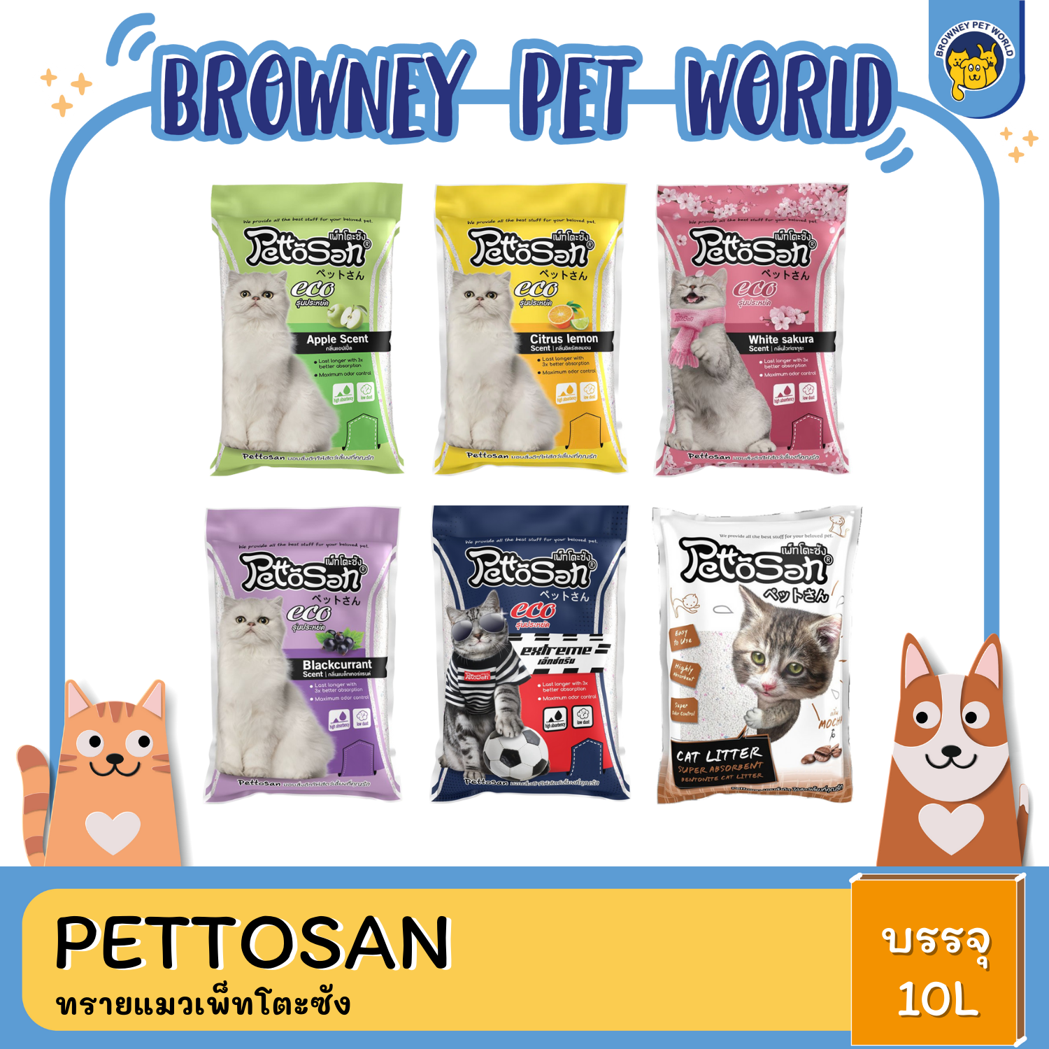 Pettosan เพ็ทโตะซัง ทรายแมว 10L