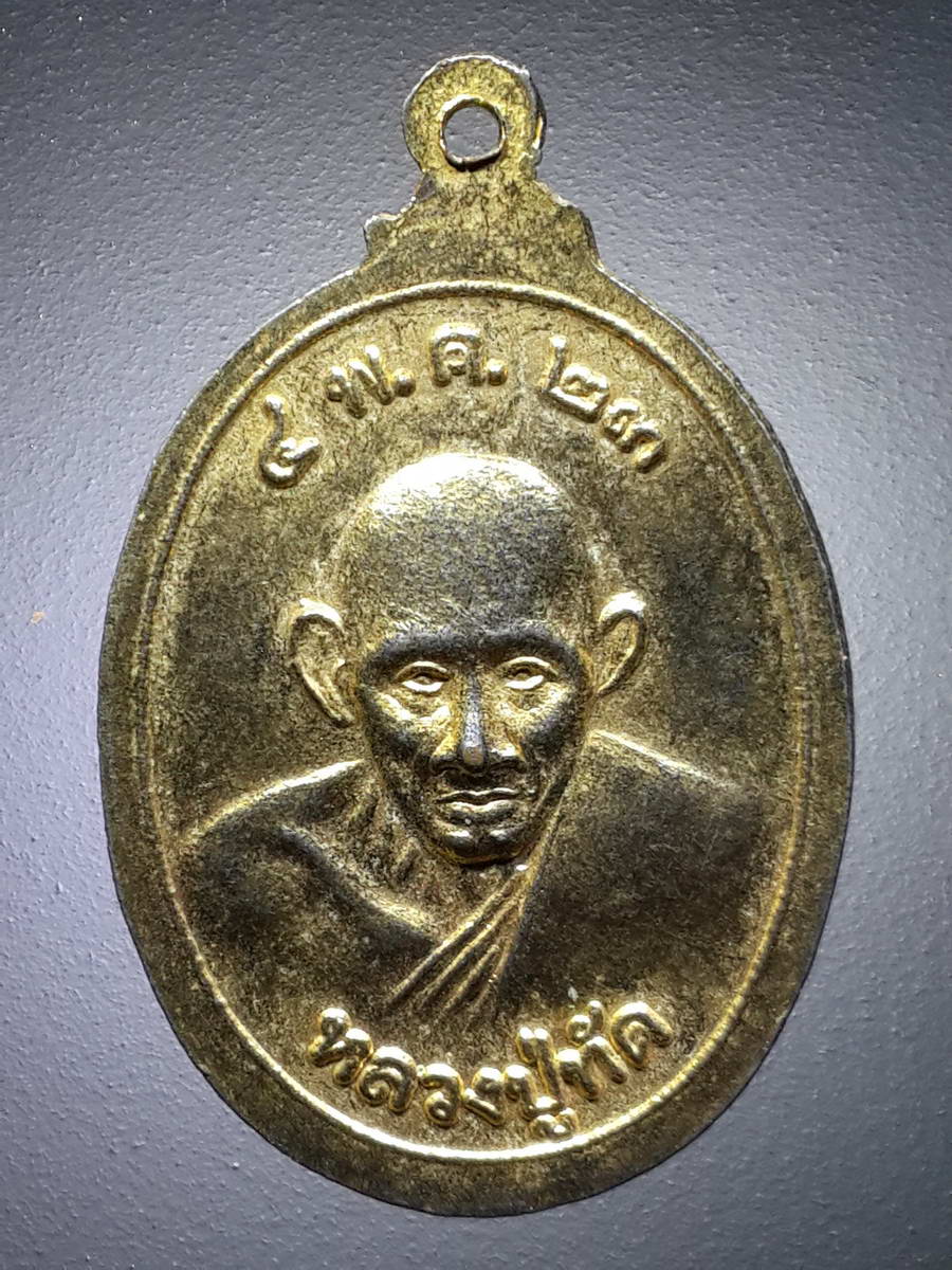 รหัสสินค้า เหรียญคณาจารย์ 4599 เหรียญกะไหล่ทองพระครูกสิณสังวร หลวงปู่ทัด ที่ระลึกฉลองตราตั้งเจ้าคณะอำเภอ สร้างปี 2523