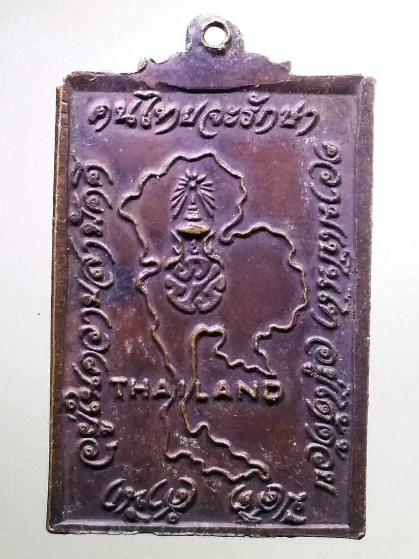 antig FB 1227 เหรียญท่านเจ้าคุณนรฯ หลังแผนที่ประเทศไทย ไม่ทราบปีที่สร้าง พระรายการนี้ให้เช่าบูชาแล้ว