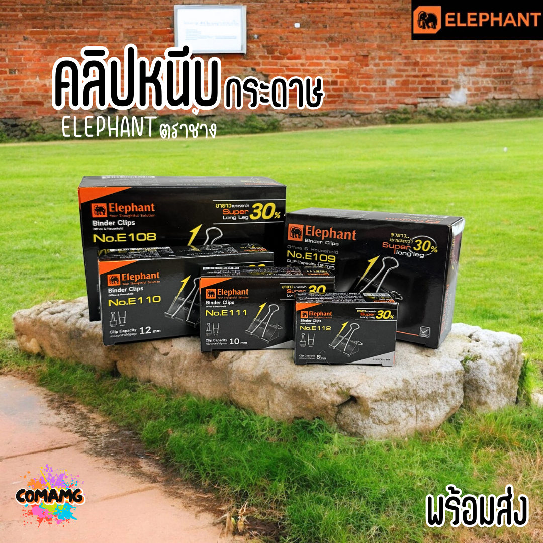 คลิปดำ คลิปหนีบกระดาษ ตราช้าง Elephant No.112/111/110/109/108 (1กล่อง12ชิ้น) พร้อมส่ง