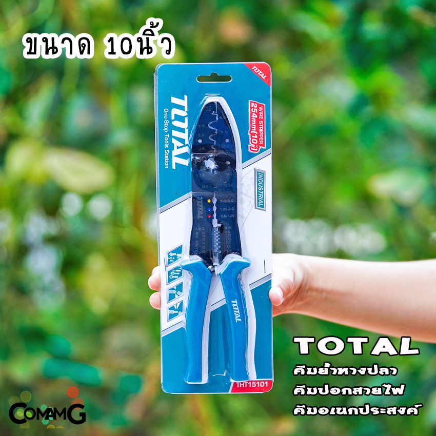 Total คีมย้ำหางปลา คีมปอกสายไฟ ยี่ห้อTotal ขนาด 8.5นิ้ว และ 10นิ้ว คีมอเนกประสงค์ อุปกรณ์ช่าง