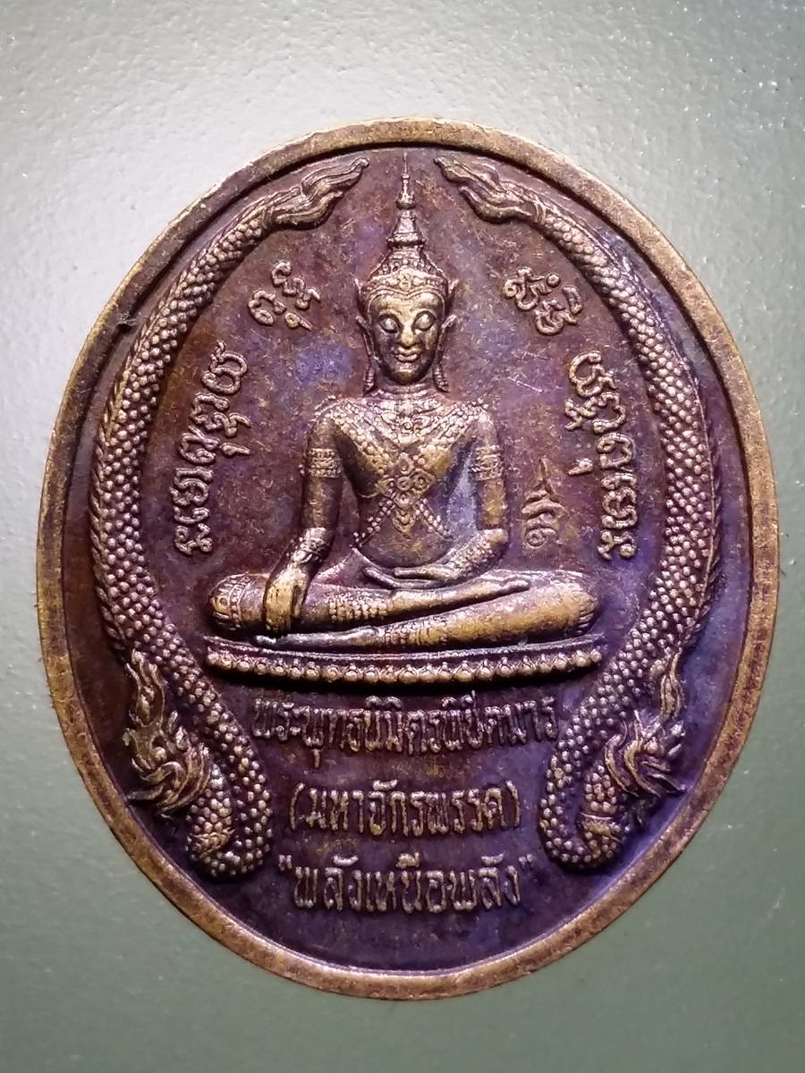 รหัสสินค้า เหรียญพระพุทธ 3055 เหรียญพระพุทธนิมิตรพิชิตมาร มหาจักรพรรดิ์ พลังเหนือพลัง หลวงปู่ทวด - หลวงตาม้า วัดถ้ำเมืองนะ จังหวัดเชียงใหม่ ตอกโค๊ต