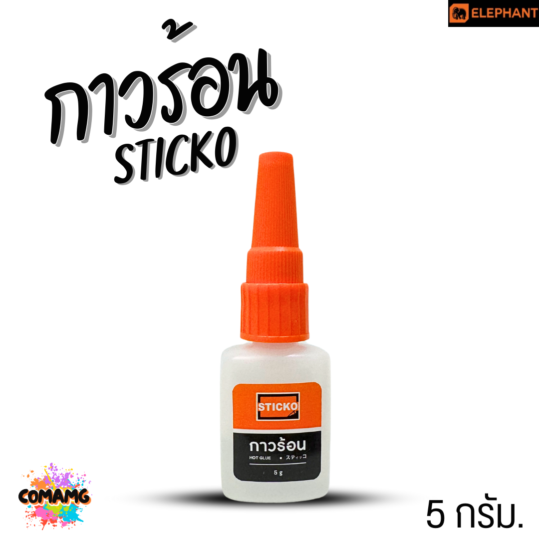 กาวร้อน STICKO กาววิทยาศาสตร์ สูตรน้ำ ตราช้าง (Elephant) ขนาด 5กรัม พร้อมส่ง