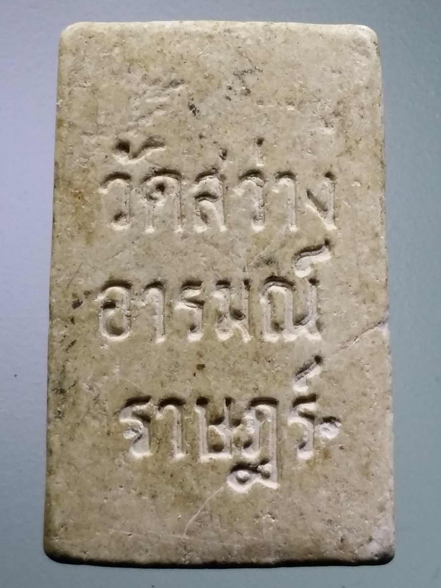 รหัสสินค้า พระสมเด็จ วัดต่างๆ 961 พระสมเด็จเนื้อผง วัดสว่างอารมณ์ราษฎร์