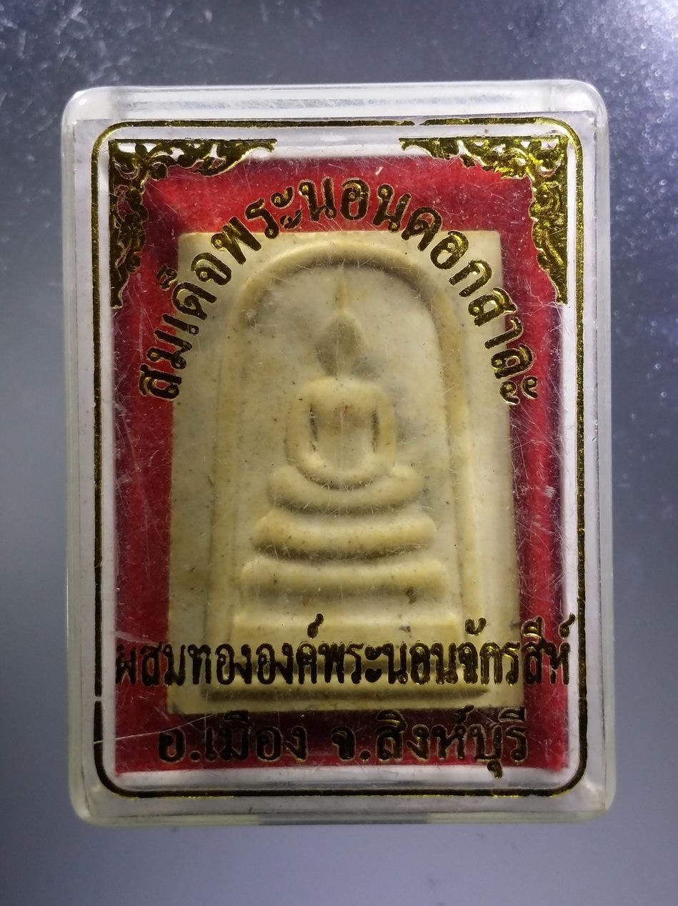 รหัสสินค้า พระมีกล่อง 3692 สมเด็จพระนอนดอกสาละ เนื้อผง ผสมทององค์พระนอนจักรสีห์ วัดพระนอนจักรสีห์ จังหวัดสิงห์บุรี