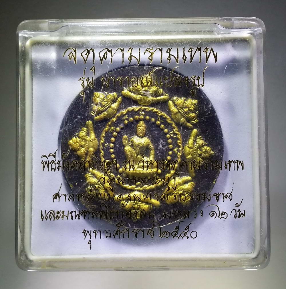รหัสสินค้า จตุคามรามเทพ 108 จตุคามรามเทพ รุ่นนารายณ์แปลงรูป เนื้อว่านน้ำตาลทาทองบรอนซ์ หมายเลข 1 6 3 5 7 5 สร้างปี 2550 จตุคามรามเทพ รายการนี้ให้เช่าบูชาแล้ว