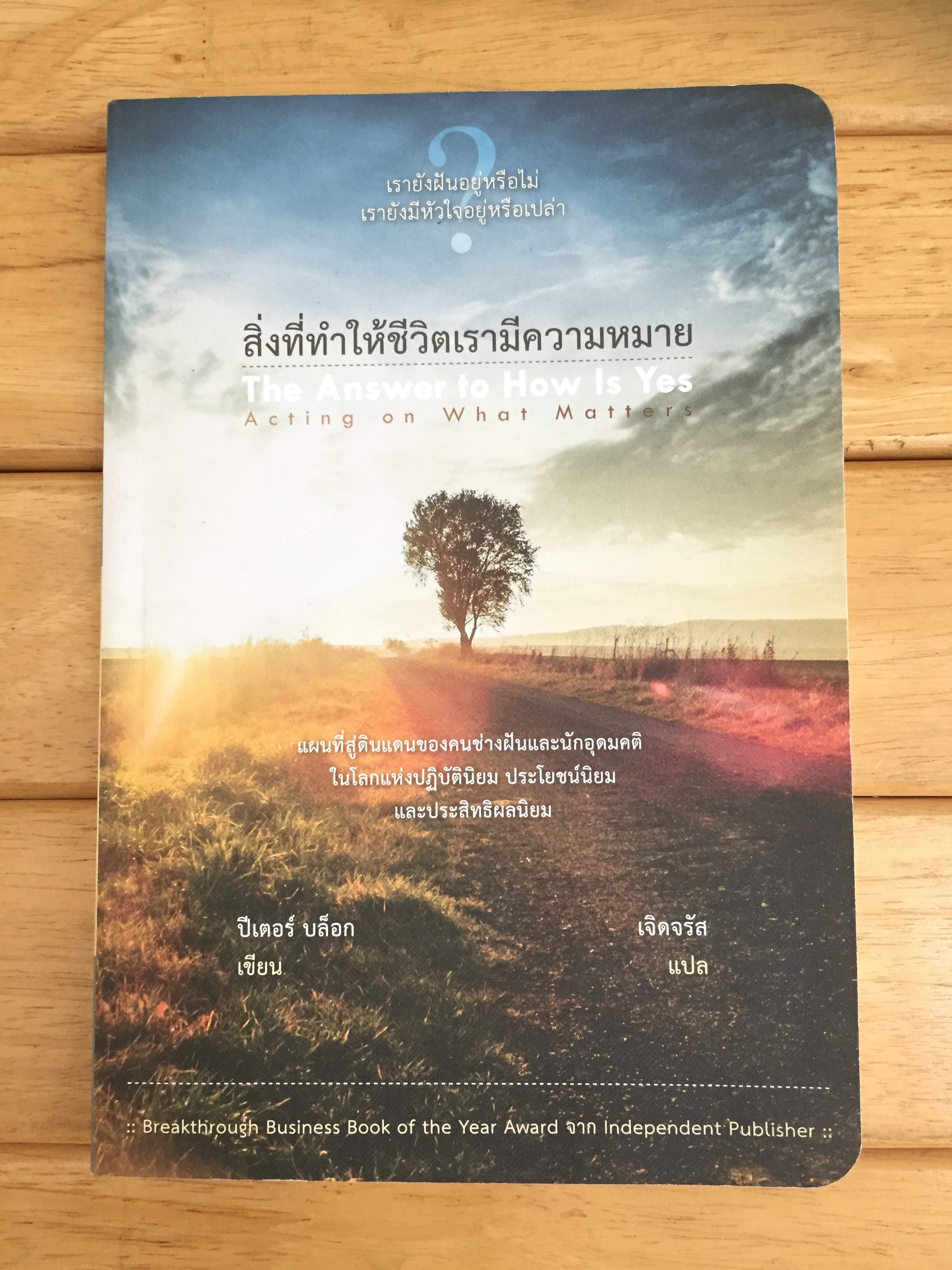 สิ่งที่ทำให้ชีวิตเรามีความหมาย