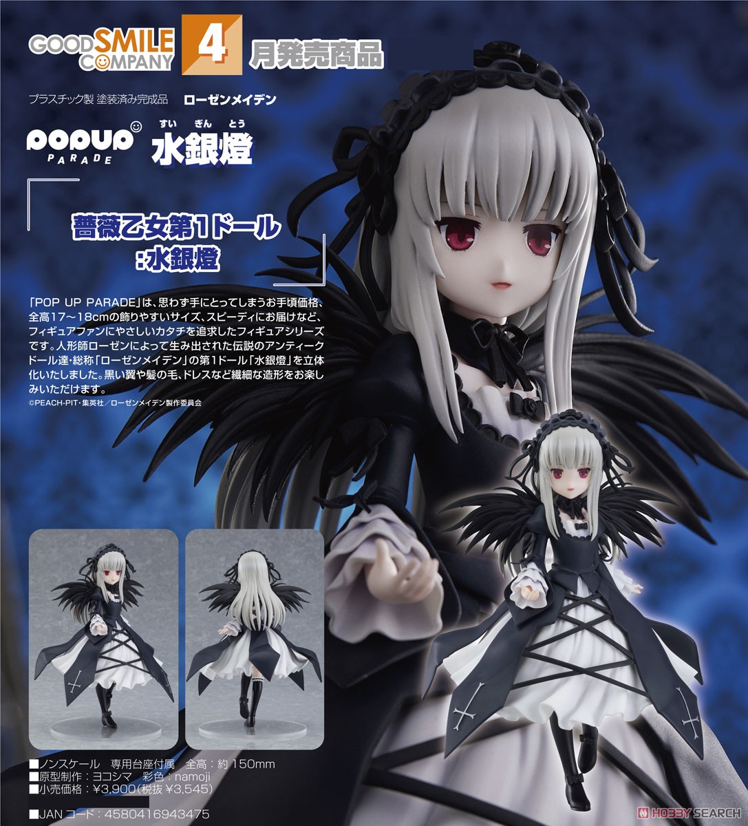 <Preorderถึง 14/1/2022>เปิดรับPreorder มัดจำ 200 บาทPop Up Parade Suiginto (PVC Figure)