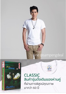 เสื้อยืดคอกลมตราห่านคู่ กล่องละ3ตัว
