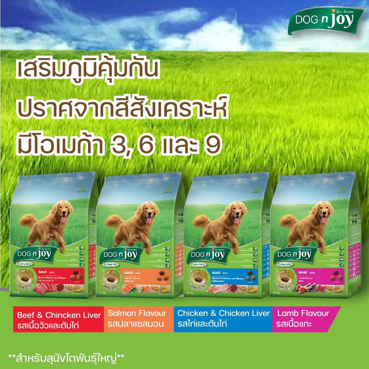 Dog N Joy ด็อกเอ็นจอย อาหารสำหรับ สุนัข ทุกสายพันธุ์ 3KG