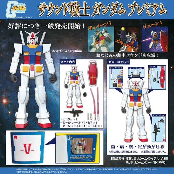 กันดั้ม Plex Mobile Suit Gundam Sound Warrior Gundam Premium