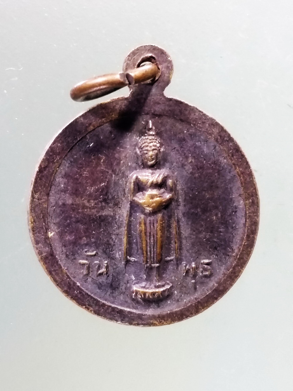 Antig Pim 267 เหรียญกลมเล็ก รูปสิงห์ หลังพระประจำวันพุธ วัดพระนอนจักรสีห์วรวิหาร อำเภอเมือง จังหวัดสิงห์บุรี ไม่ทราบปี น่าจะเป็นยุคแรกๆครับ พระรายการนี้ให้เช่าบูชาแล้ว