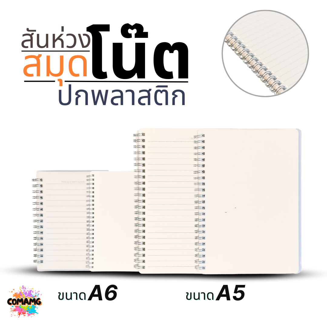 สมุดโน๊ตปกพลาสติก สันห่วง ขนาด A5 A6 แบบมีเส้น แบบไม่มีเส้น ออกบิลได้ พร้อมส่ง