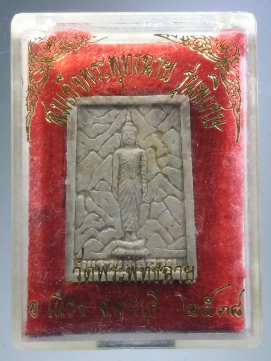 รหัสสินค้า พระมีกล่อง 3913 สมเด็จพระพุทธฉาย เนื้อผง รุ่นพิเศษ วัดพระพุทธฉาย จังหวัดสระบุรี สร้างปี 2538