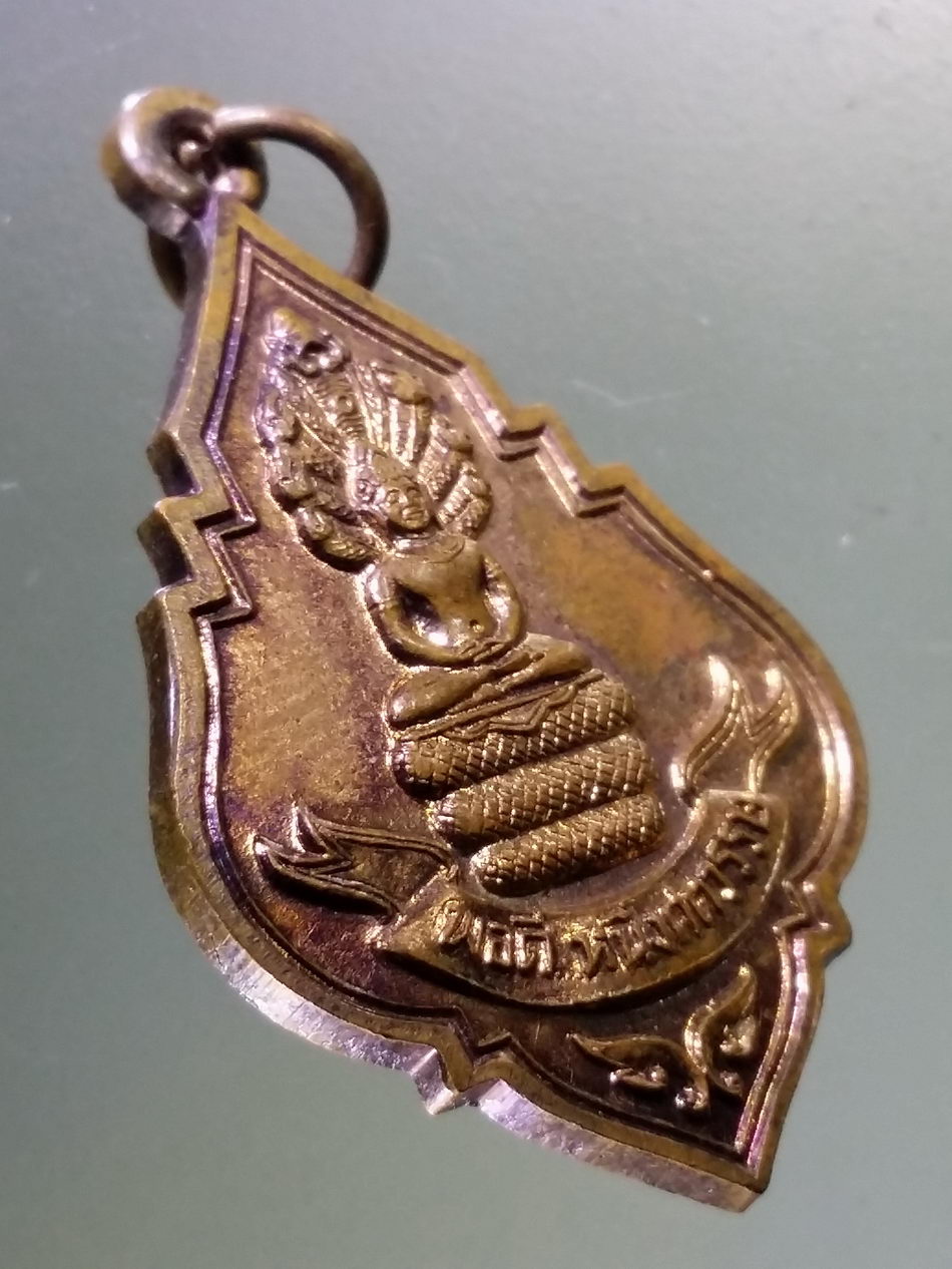 Antig Pim 326 เหรียญพระนาคปรกพอดี 1 ศตวรรษ หลวงปู่บุดดา ถาวโร วัดกลางชูศรีเจริญสุข จังหวัดสิงห์บุรี สร้างปี 2536