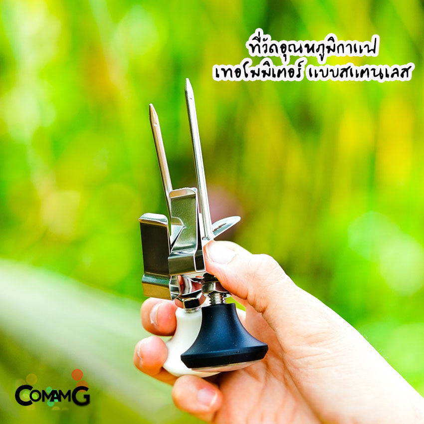 เทอร์โมมิเตอร์ ที่วัดอุณหภูมิกาแฟ Coffee Thermometer แบบสแตนเลส