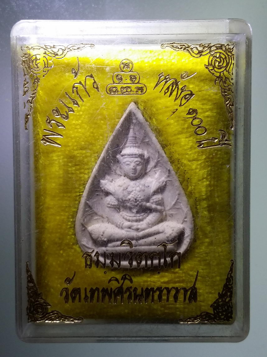 รหัสสินค้า พระมีกล่อง 1589 พระแก้วมรกต หลังอุ 100 ปี ท่านเจ้าคุณนรฯ วัดเทพศิรินทราวาส