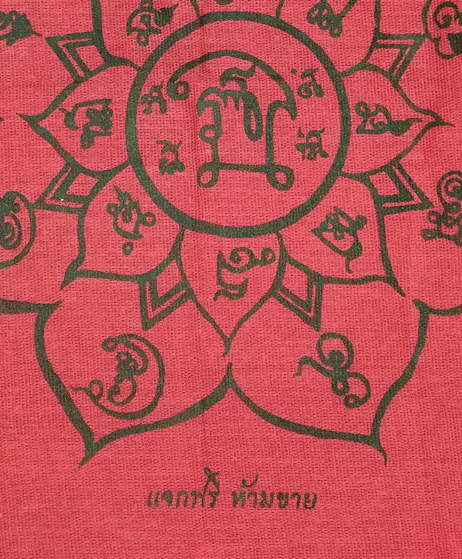 รหัสสินค้าผ้า ยันต์สำนักต่างๆ 071 ผ้ายันต์บัวบังภัย หลวงพ่อนก วัดเขาบังเหยชุมพลสีมาราม ตำบลโป่งนก อำเภอเทพสถิต จังหวัดชัยภูมิ ผ้ายันต์ผืนนี้ให้เช่าบูชาแล้ว