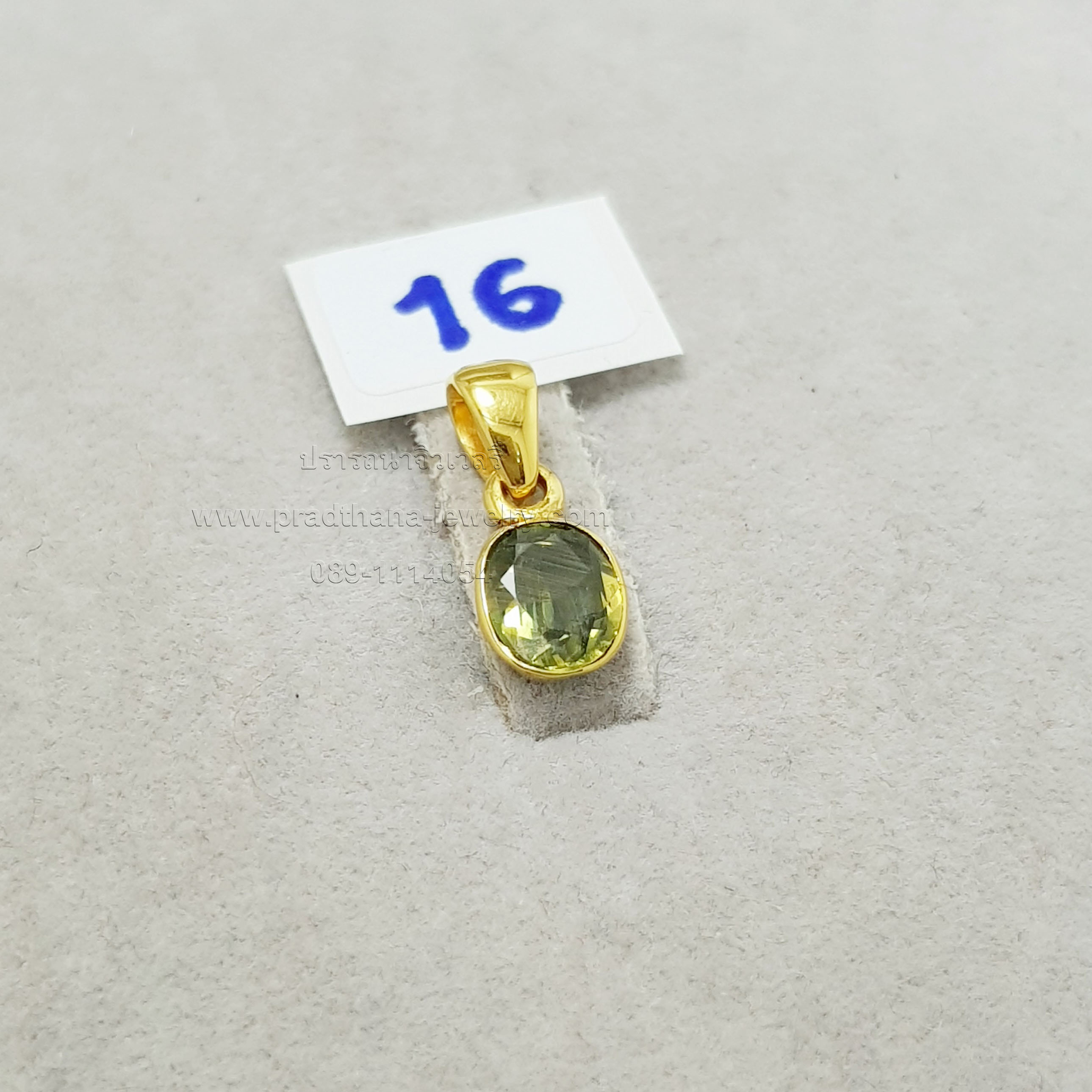 จี้เขียวส่อง