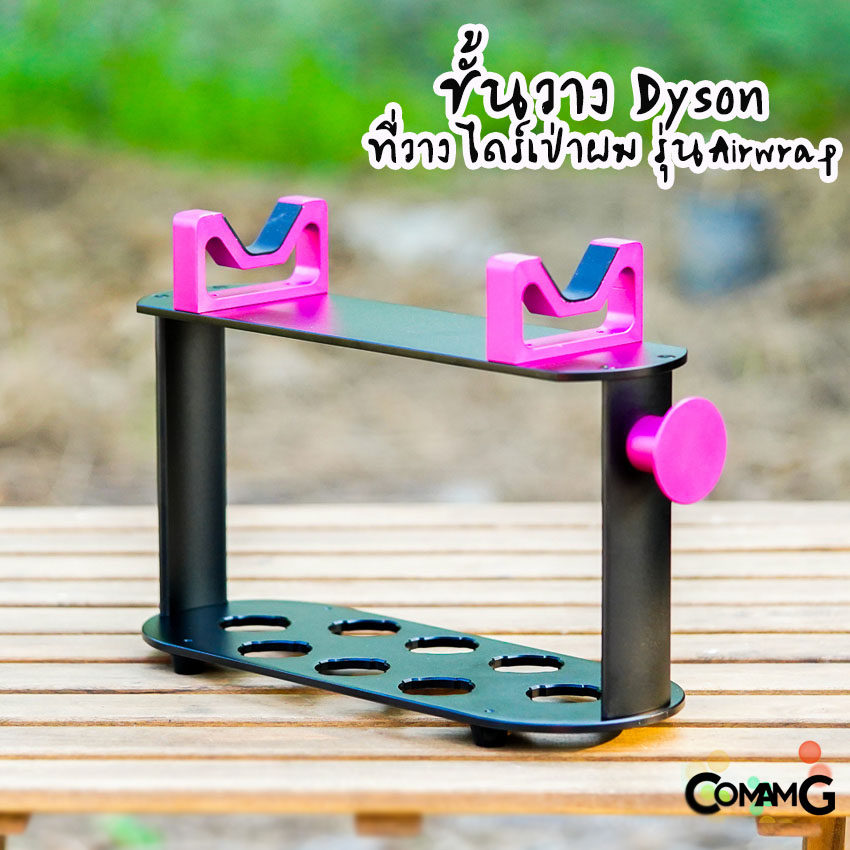 ชั้นวางDyson ที่วางไดร์เป่าผมdyson airwrap พร้อมส่งในไทย สามารถใส่อุปกรณ์ต่างๆได้