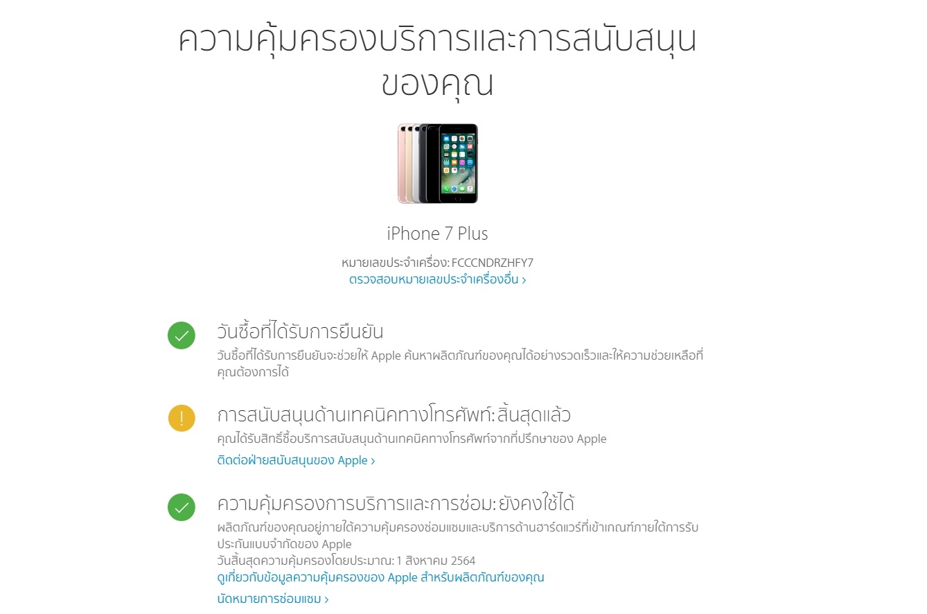 ( SOLD OUT ) iPhone 7 Plus 128 GB Model TH ประกันเหลือ มือ2