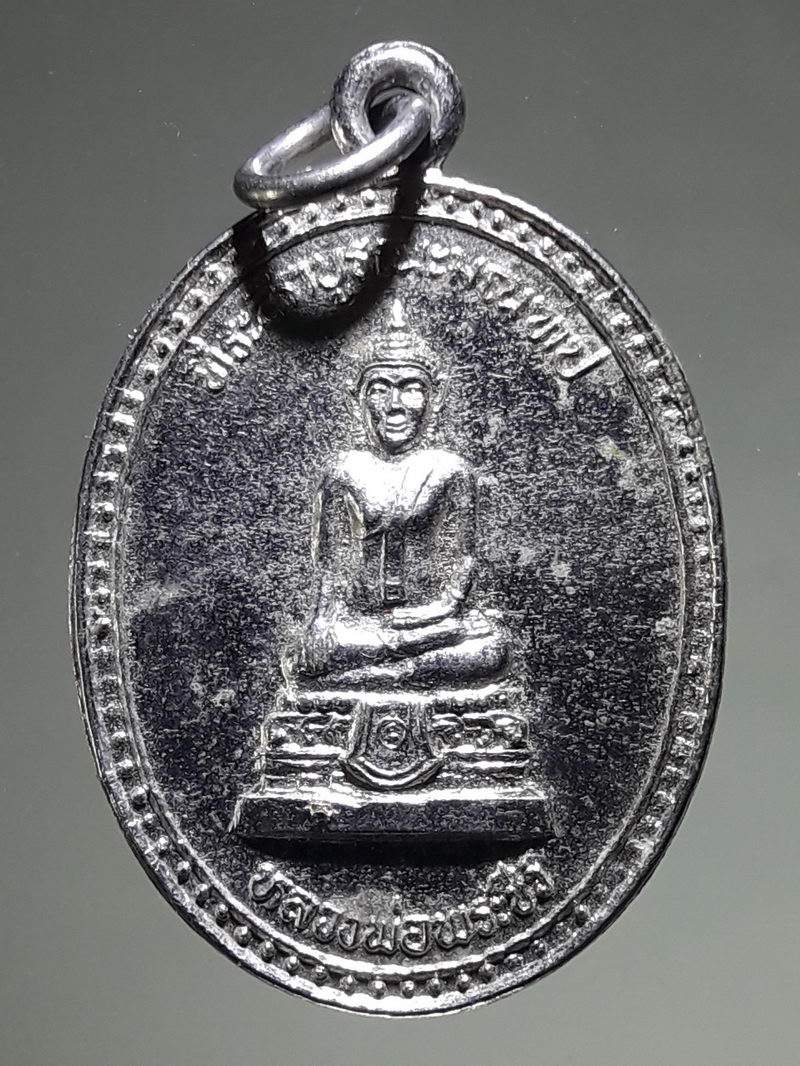 รหัสสินค้า เหรียญพระพุทธ 4309 หลวงพ่อพระชีว์ วัดบูรพาราม จ.สุรินทร์ ปี 2537