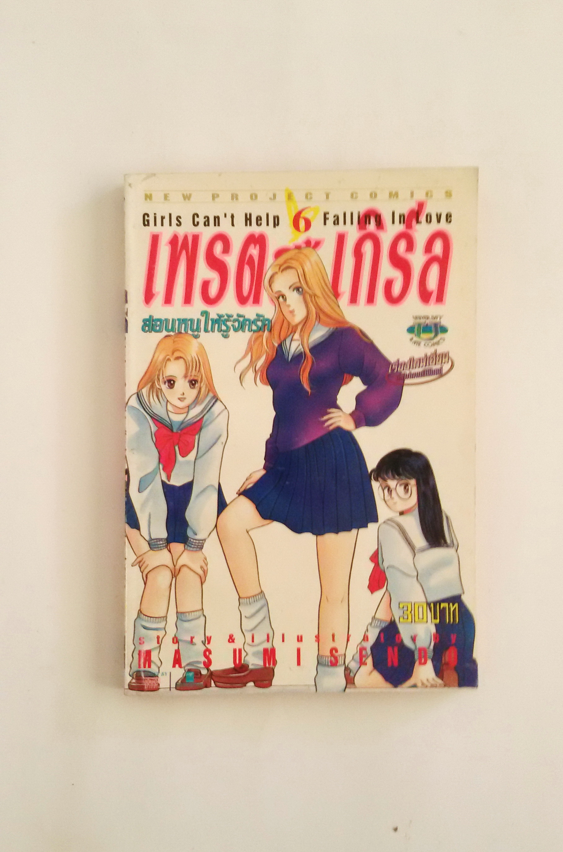 เพรตตี้ เกิร์ล สอนหนูให้รู้จักรัก เล่ม6