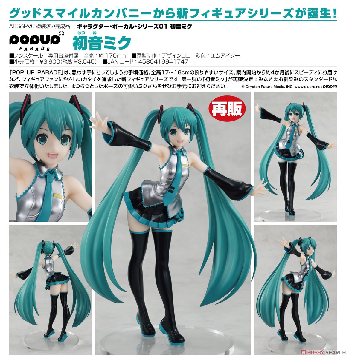 เปิดรับPreorder มัดจำ 250 บาท Pop Up Parade Hatsune Miku (PVC Figure)