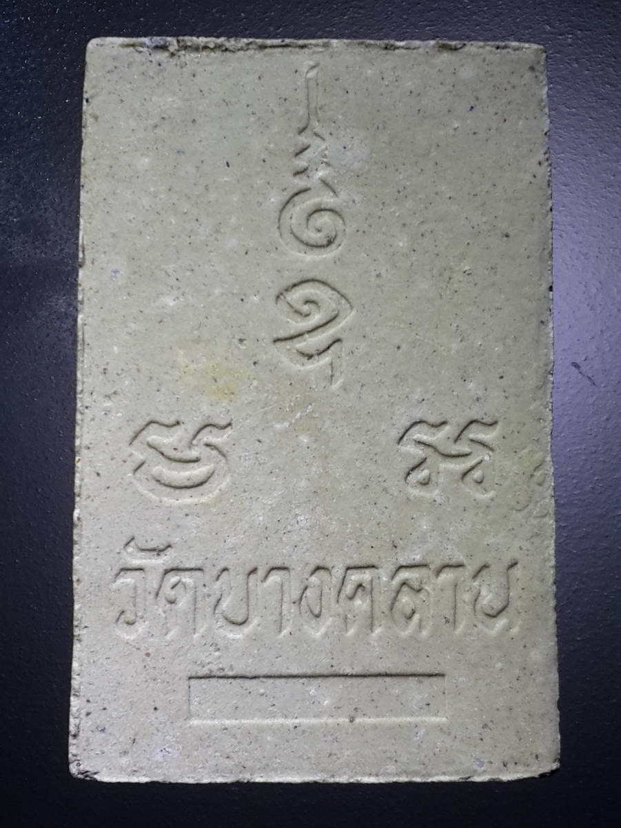 รหัสสินค้า พระมีกล่อง 317 พระผงรูปเหมือนหลวงพ่อเงิน วัดบางคลาน จังหวัดพิจิตร รุ่นเมตตา มหาเศรษฐี