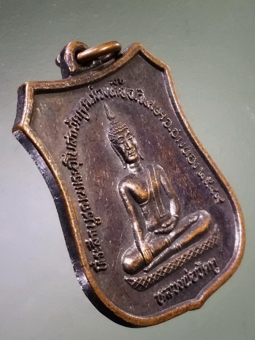 antig FB 2015 เหรียญพระพุทธหลวงพ่อวัดคู หลังหลวงพ่อเสียน ปภากโร วัดคู ตำบลม่วงเตี้ย อำเภอวิเศษชัยชาญ จังหวัดอ่างทอง