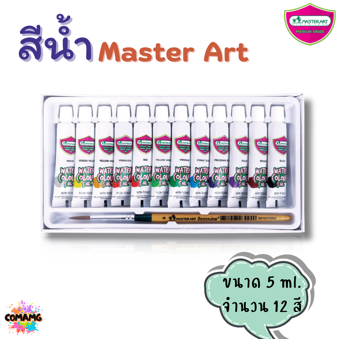 Master Art สีน้ำ แบบหลอด ขนาด 12สี 5 มล แถมพู่กัน มาสเตอร์อาร์ต พร้อมส่ง