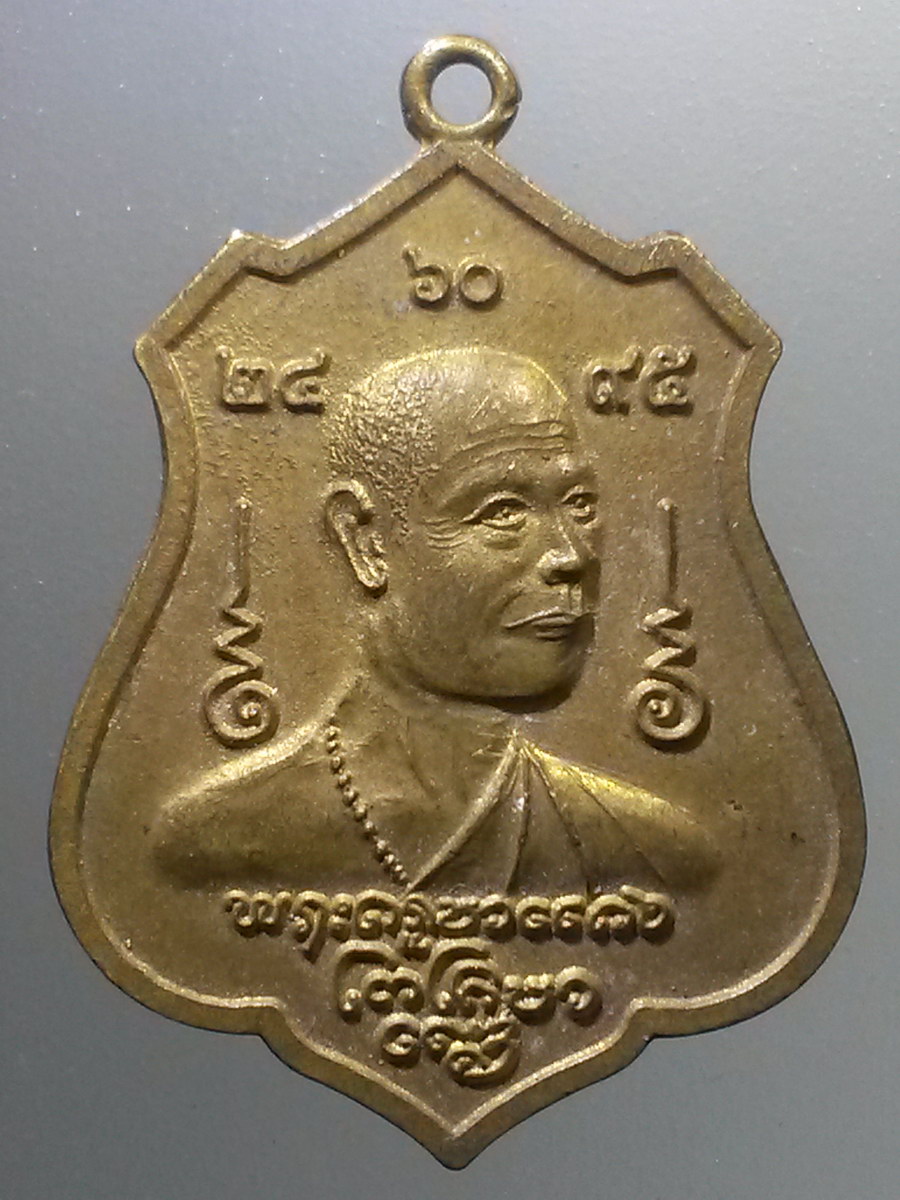 รหัสสินค้า เหรียญคณาจารย์ 6336 เหรียญครูบา วัดพระธาตุถิ่นแถนหลวง เมืองแพร่ เนื้อทองสตางค์