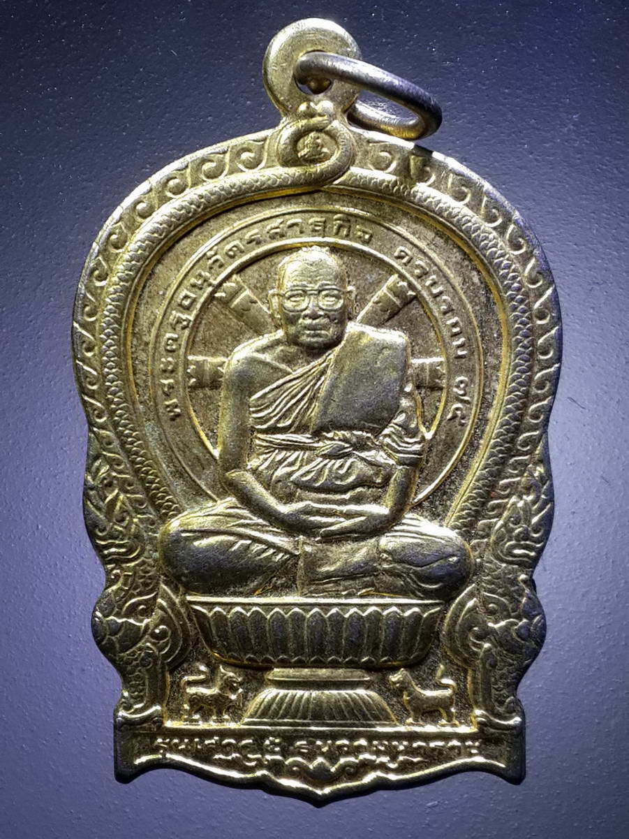 รหัสสินค้า เหรียญคณาจารย์ 4336 เหรียญนั่งพานกะไหล่ทอง รุ่นเสาร์ 5 พระครูอนุวัตรสาธุกิจ วัดบ้านนาเทพธาราม อำเภอเมือง จังหวัดฉะเชิงเทรา สร้างปี 2541