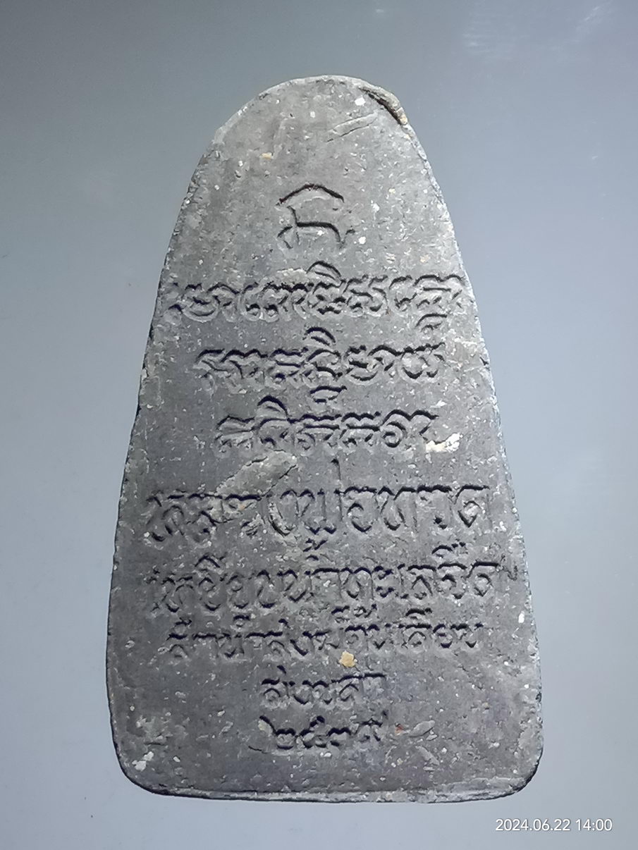 รหัสสินค้า พระเนื้อดิน เนื้อผง เนื้อว่าน 137 หลวงปู่ทวดเหยียบน้ำทะเลจืด สำนักสงฆ์ต้นเลียบ จังหวัดสงขลา สร้างปี 2539 พระสภาพสวย