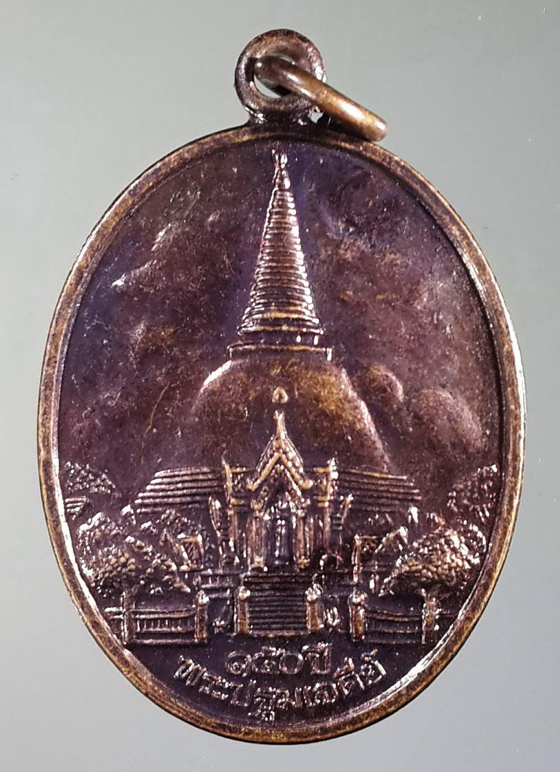 รหัสสินค้า เหรียญพระพุทธ 473 เหรียญ 150 ปี พระปฐมเจดีย์ และ 89 ปี พระร่วงโรจนฤทธิ์ ที่ระลึกงานนมัสการพระปฐมเจดีย์ ปี 2546