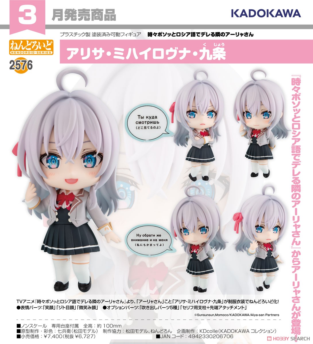 <Preorderถึงวันที่ 20/9/2024> เปิดรับPreorder #มัดจำ 400 บาท Nendoroid Alisa Mikhailovna Kujo (PVC Figure)