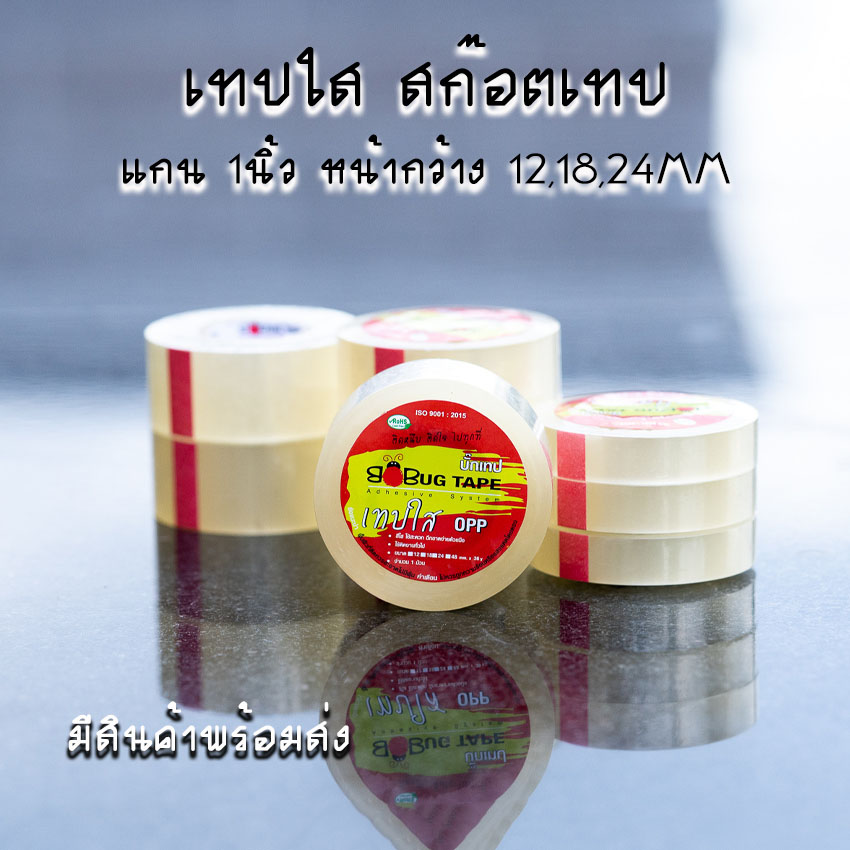 สก๊อตเทปใส แกนเล็ก 1นิ้ว เทปกาวOPP หน้ากว้าง 12,18,24MM ยาว 36หลา [แบบ 3ม้วน]