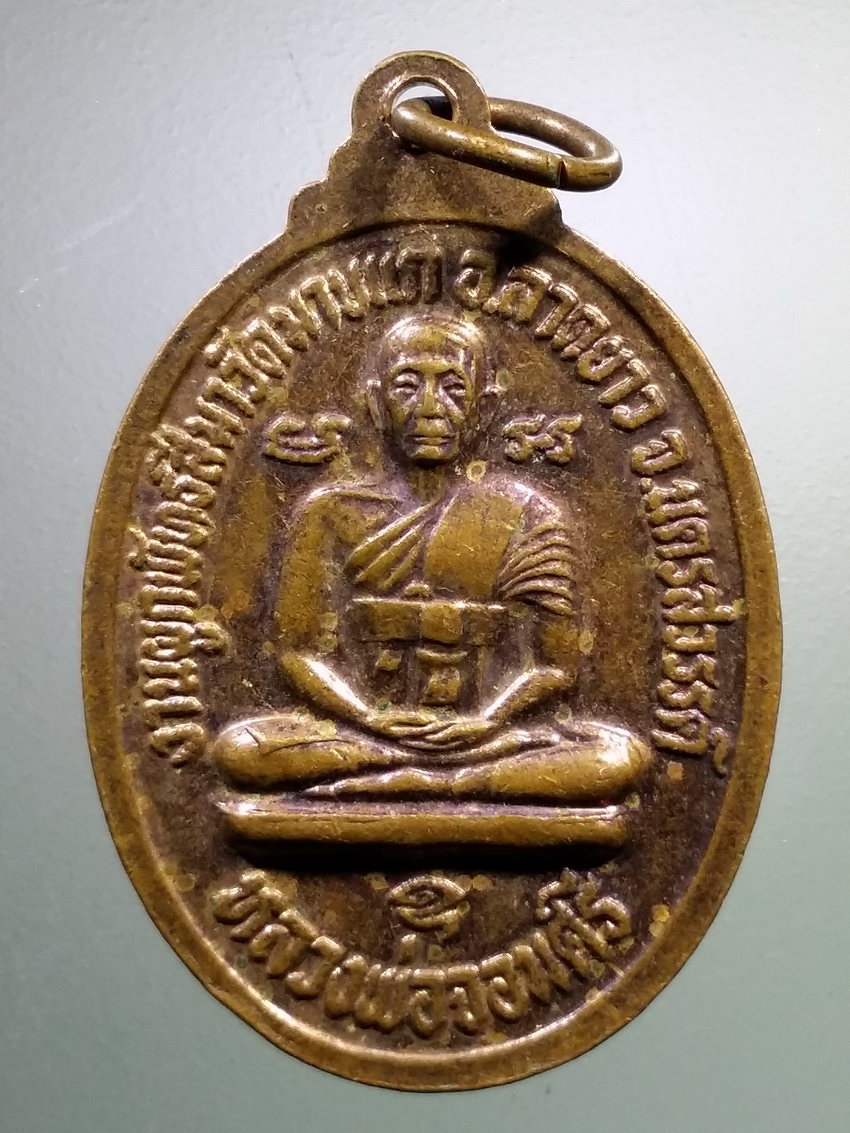 รหัสสินค้า เหรียญพระพุทธ 3885 เหรียญพระประธานในโบสถ์ หลังหลวงพ่อจอมศรี วัดมาบแก อำเภอลาดยาว จังหวัดนครสวรรค์ สร้างปี 2523 ที่ระลึกในงานผูกพัทธสีมา